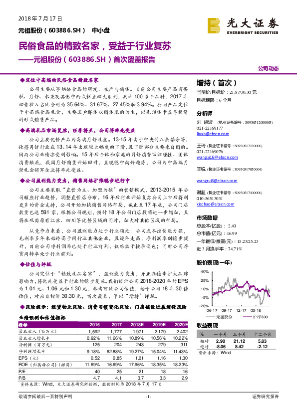 首次覆盖报告：民俗食品的精致名家，受益于行业复苏