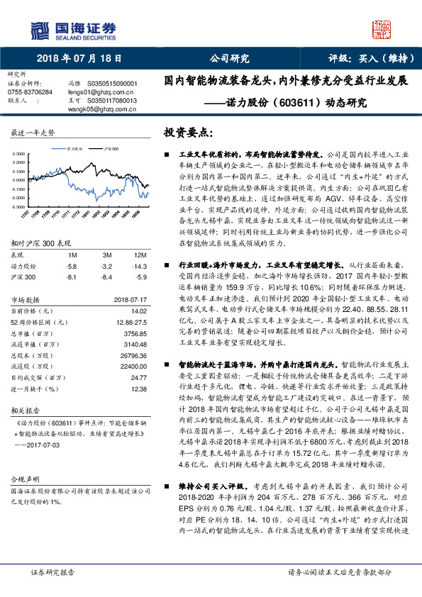 动态研究：国内智能物流装备龙头，内外兼修充分受益行业发展