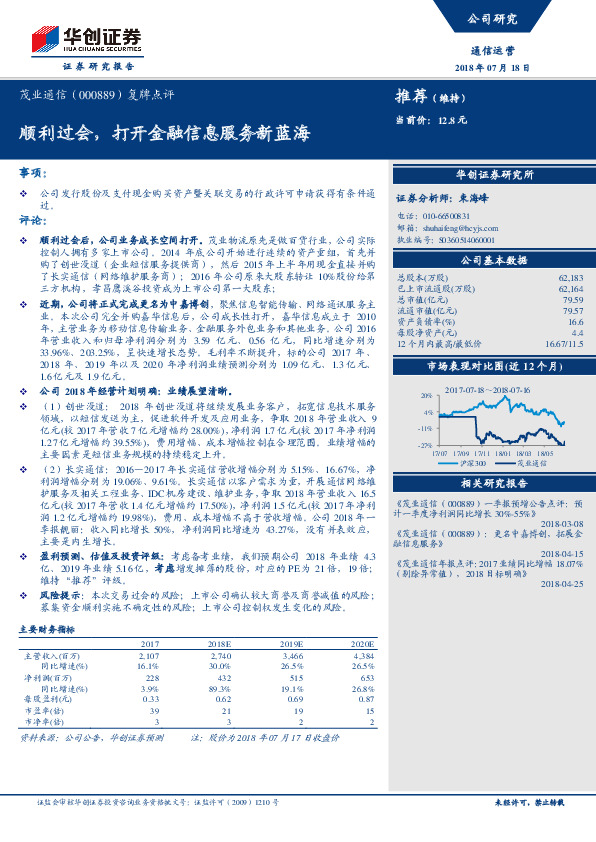 复牌点评：顺利过会，打开金融信息服务新蓝海