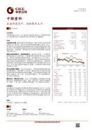 出售环境资产，战略聚焦主业