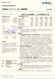 传统产品大幅提价，H2业绩弹性凸显