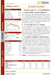 光纤龙头A股上市，扩产巩固领先地位