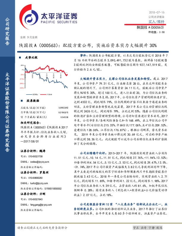陕国投A：配股方案公布，实施后资本实力大幅提升30%