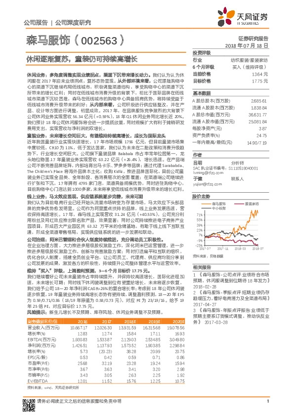 休闲逐渐复苏，童装仍可持续高增长