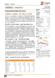 老挝投资废纸浆和箱板瓦楞产能点评