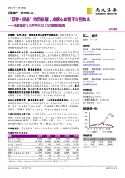 公司跟踪报告：“品种+渠道”协同拓展，成就心血管平台型龙头