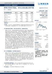 首钢示范项目落地，非电业务拓展全国可期