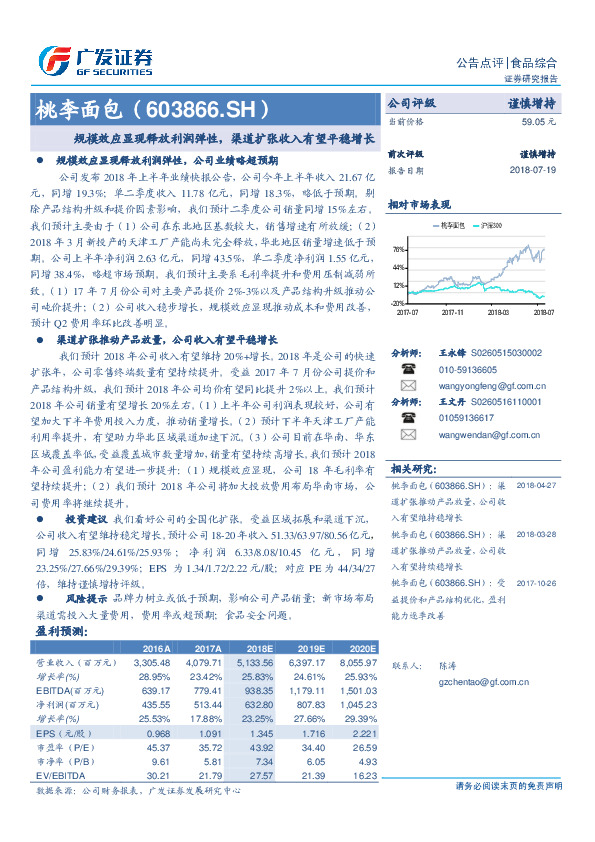 规模效应显现释放利润弹性，渠道扩张收入有望平稳增长