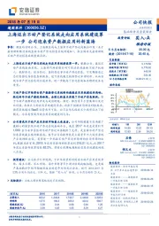 上海迈出不动产登记系统走向应用系统建设第一步 公司迎来资产数据应用的新蓝海