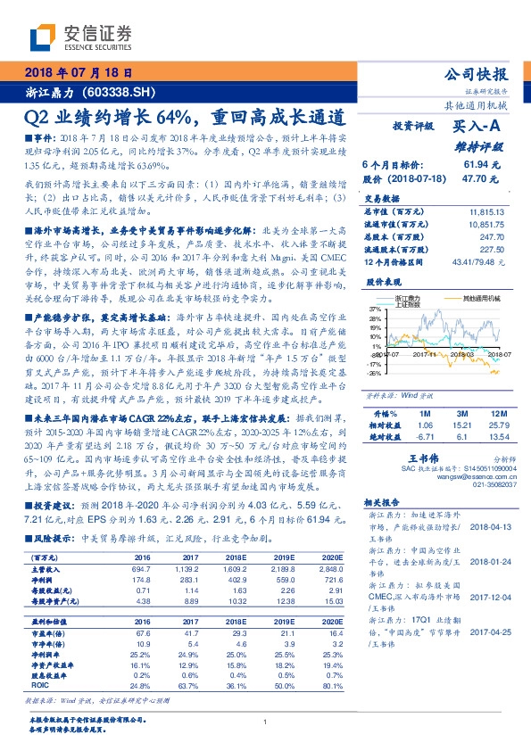 Q2业绩约增长64%，重回高成长通道