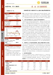 战略投资引进干细胞治疗产品，拓展心脑血管创新药布局