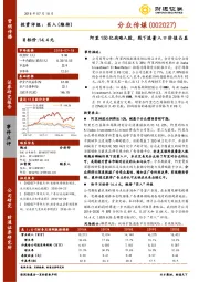 阿里150亿战略入股，线下流量入口价值凸显