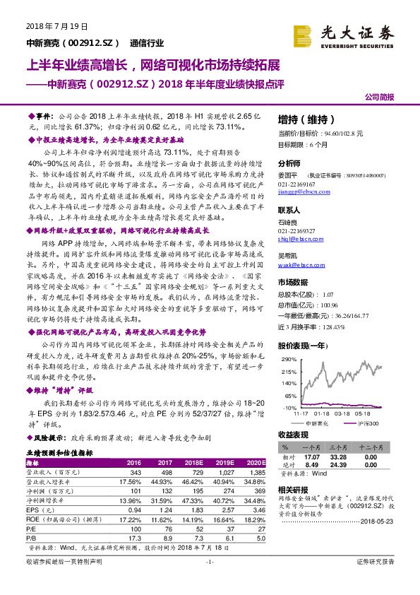 2018年半年度业绩快报点评：上半年业绩高增长，网络可视化市场持续拓展