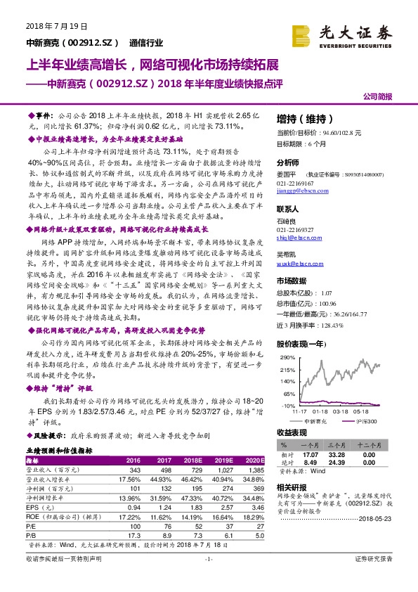 2018年半年度业绩快报点评：上半年业绩高增长，网络可视化市场持续拓展
