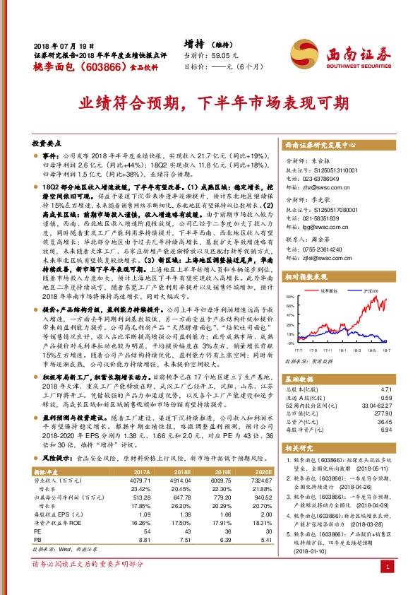 业绩符合预期，下半年市场表现可期