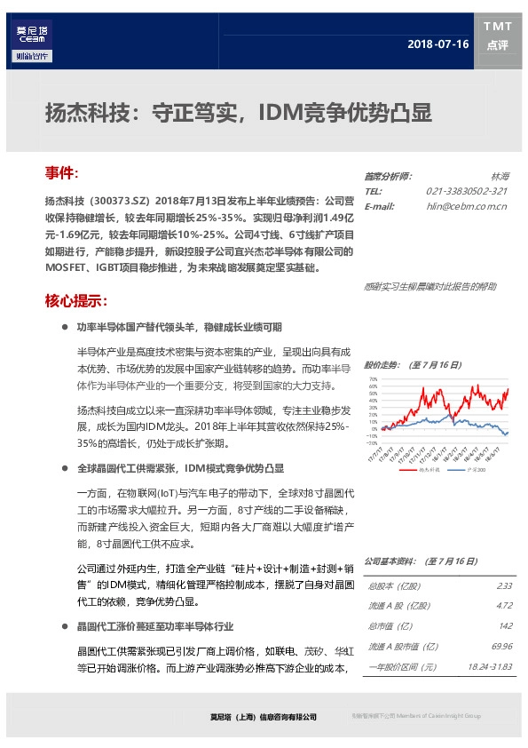 扬杰科技：守正笃实，IDM竞争优势凸显