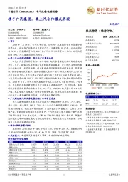 携手广汽集团,类上汽合作模式再现