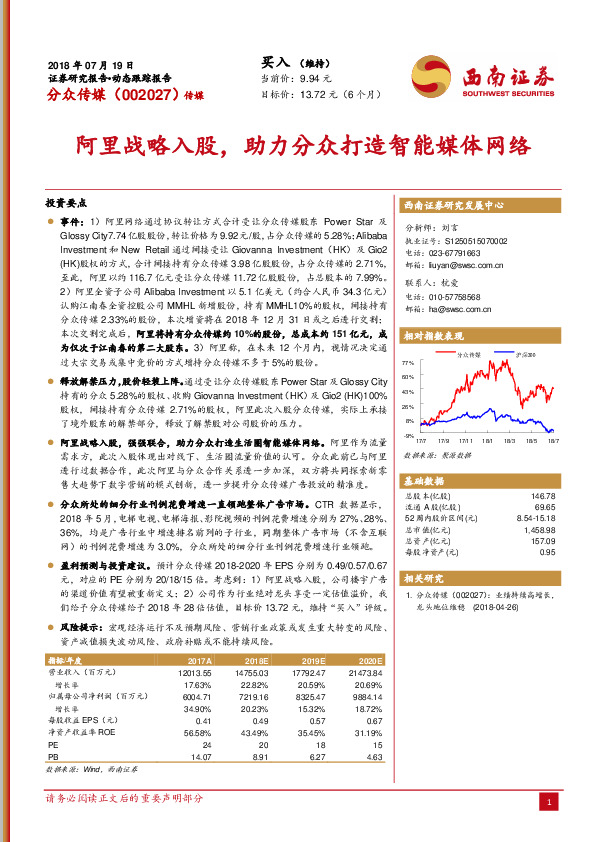 阿里战略入股，助力分众打造智能媒体网络