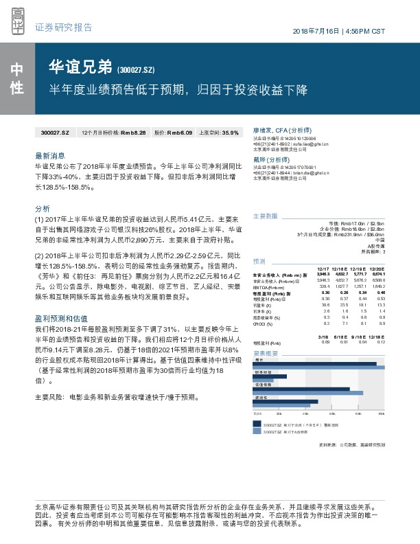 半年度业绩预告低于预期，归因于投资收益下降