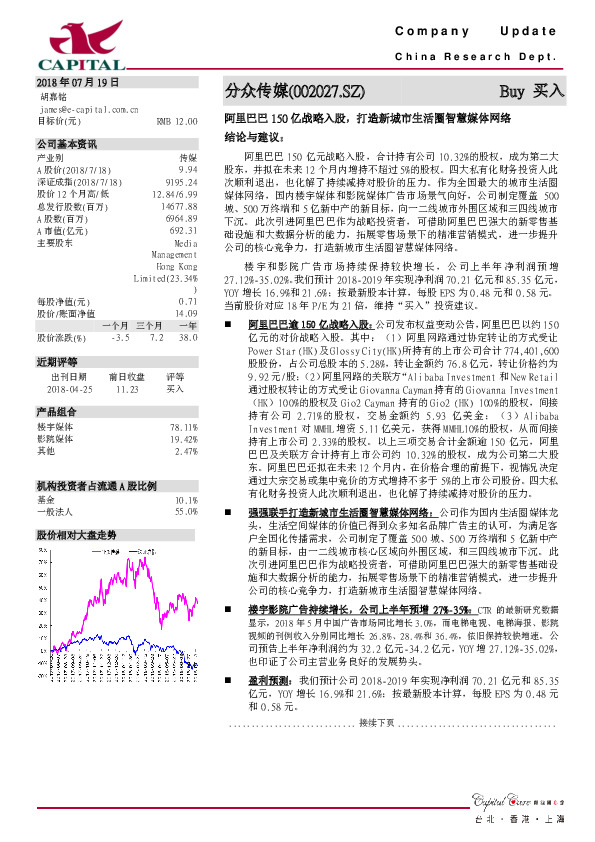 阿里巴巴150亿战略入股，打造新城市生活圈智慧媒体网络