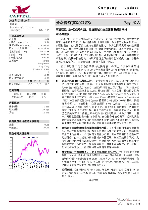 阿里巴巴150亿战略入股，打造新城市生活圈智慧媒体网络