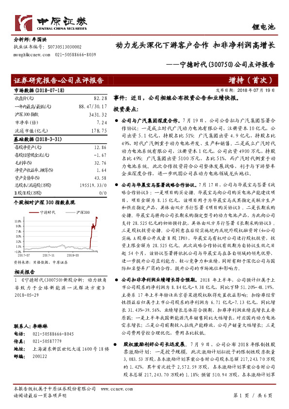 公司点评报告：动力龙头深化下游客户合作 扣非净利润高增长
