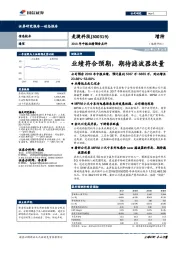 2018年中报业绩预告点评：业绩符合预期，期待滤波器放量