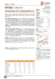 拟发行股份收购九州风行，彰显进军出境游行业决心