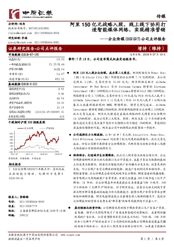 公司点评报告：阿里150亿元战略入股，线上线下协同打造智能媒体网络，实现精准营销