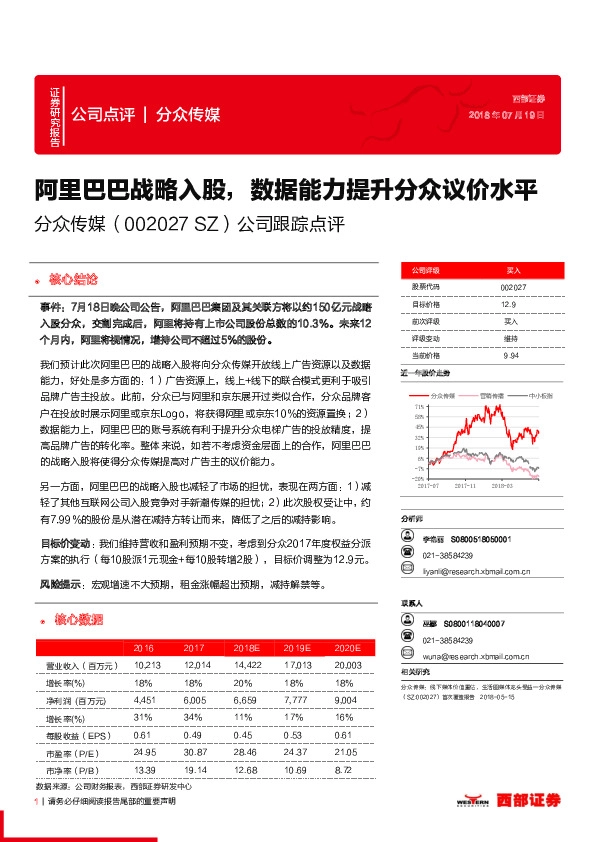 公司跟踪点评：阿里巴巴战略入股，数据能力提升分众议价水平
