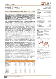 自有资金收购东莞锂威剩余49%股权，盈利水平更上一个台阶
