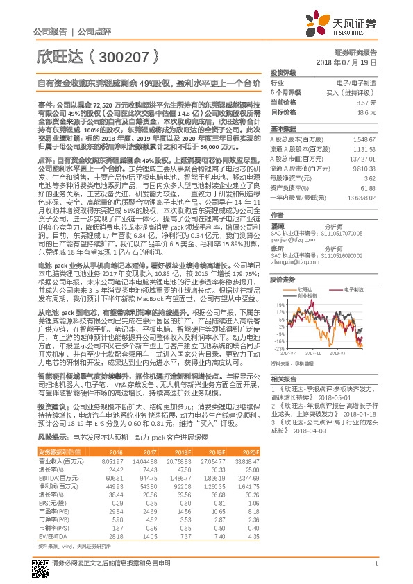 自有资金收购东莞锂威剩余49%股权，盈利水平更上一个台阶