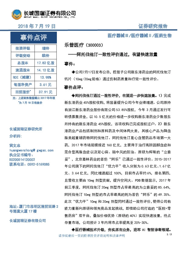阿托伐他汀一致性评价通过，有望快速放量