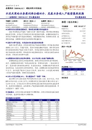 首次覆盖报告：水泥及商砼业务盈利将企稳回升，危废业务进入产能密集投放期