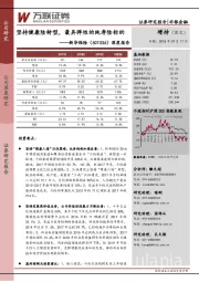 深度报告:坚持健康险转型,最具弹性的纯寿险标的