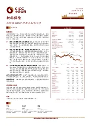 风险收益比已重新具备吸引力