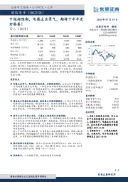 中报超预期，电感主业景气，期待下半年更好答卷！