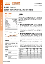 发布第一期员工持股计划、齐心协力向前进