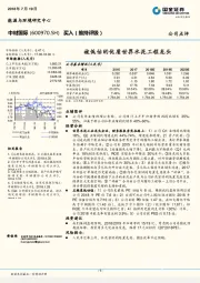被低估的优质世界水泥工程龙头