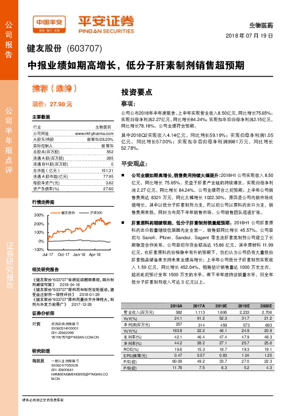 中报业绩如期高增长，低分子肝素制剂销售超预期