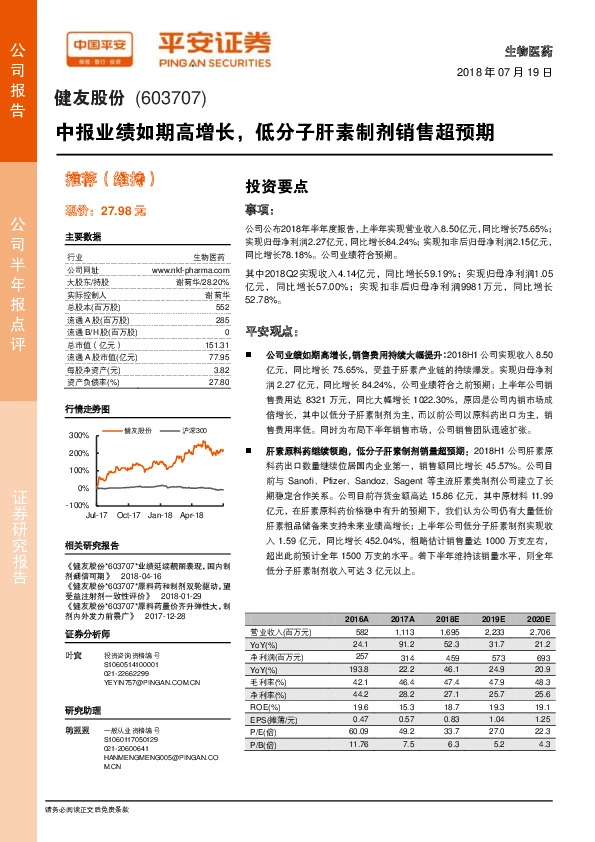 中报业绩如期高增长，低分子肝素制剂销售超预期