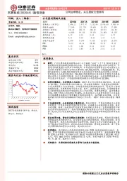 公司业绩稳定，关注股权无偿划转