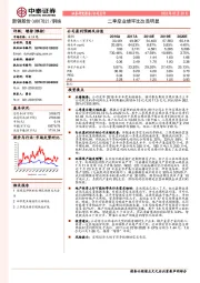 二季度业绩环比改善明显