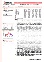 重组顺利完成，血制品业务实现稳定增长