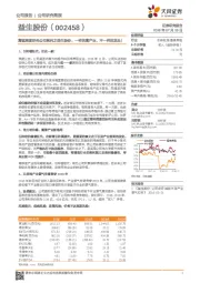 禽链深度研究公司系列之益生股份:一样的禽产业,不一样的龙头!