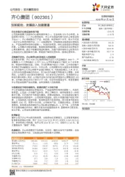 双轮驱动，发展进入加速通道