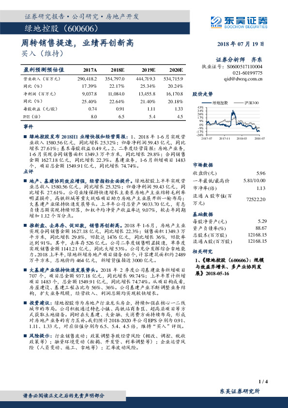 周转销售提速，业绩再创新高