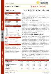 CATL牵手广汽，合资建厂再下一城