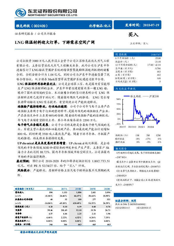 LNG保温材料迎大订单，下游需求空间