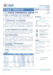 显示材料、环保材料深度布局，放量可期